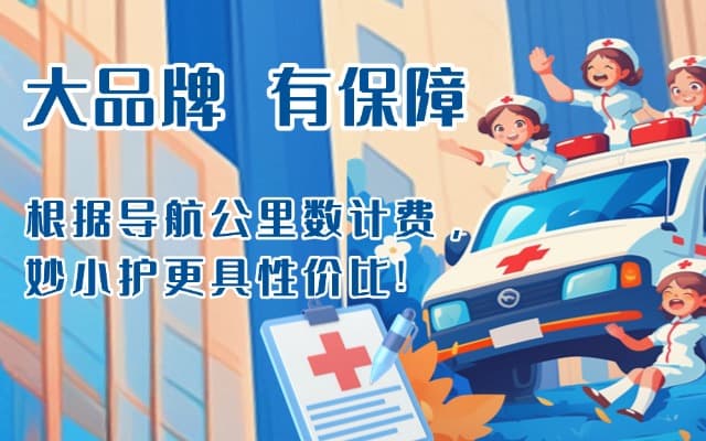 南宫救护车转运